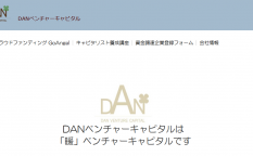 DANベンチャーキャピタル