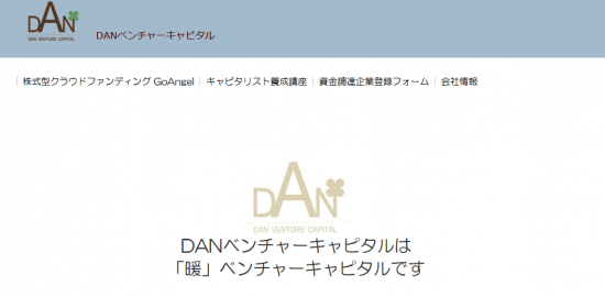 DANベンチャーキャピタル