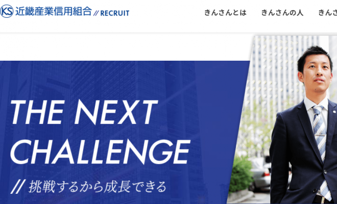 近畿産業信用組合 採用情報まとめ Great企業 Com